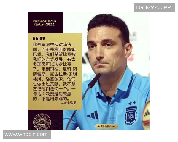 斯卡洛尼谈卫冕世界杯的挑战与梅西的魅力吸引全球球迷 斯卡洛尼谈卫冕世界杯的挑战与梅西的魅力吸引全球球迷