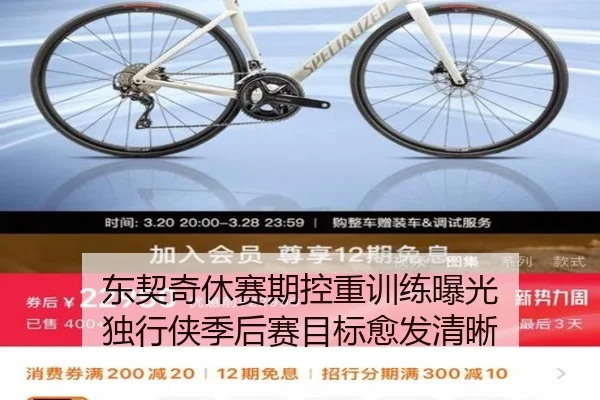 东契奇休赛期控重训练曝光 独行侠季后赛目标愈发清晰
